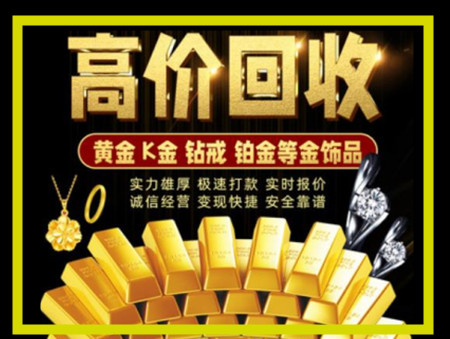 德惠黄金回收